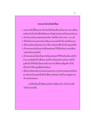2



                  -          ,   ก
1. ก   C      , (/ ก       $ # .# ก    !ก: " . ก !ก:
          ก " 8)* " " " + $ "                # ก " $<
2. ก        $               ก        .    . ก $ 5 -10
3. .# ก             " $<         ก " $ +         $- ก
4. )* $           '& " ก .#" & $ " * $ +(         <ก# ) 0
5. < $ " - ก " ก * C $ " + .# ก                       !ก:
         . ก " +(
6. < $ " - ก + " ก * C $ " + .# ก                    ก +(
      ก         ก , )* $        - .& " $ < .# # ก +
  <ก" ก ก'.#ก +(              ก & ก & + $ " *<ก" < +
   - .&& >.#<         )* - $ 9
7. )* $          " ก &            กก      $         #
  " & $ " . C # " +( )* " &                 - .&    0
   ก # - "

    - .# ก       ", .& !ก:       + "       #)ก
 #) 'ก     )*
 