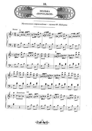 10.

                       llOJIBKA
                   «llOQTAJIbOH»




3aMe()JlJlR   Al




                                  33
                    ~.~
                          TAH~EBAAbHAHPffTM~KA4   .
 