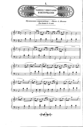 MY3biKaJlblIOe   COnp060J/COeHUe -         «BaJlbC»   A.   )J(ll./lUHa
                  J(JUl oemidi 4- 6 Jlem




                    ~*
                               12
                          T. H. CYBOPOBA
 