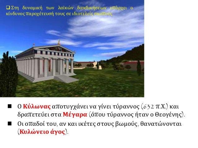 Î£Ï„Î·Î½ Î‘Î¸Î®Î½Î± ÎµÏ€Î¹ÎºÏÎ±Ï„ÎµÎ¯ 
Î±Î½Î±ÏƒÏ„Î¬Ï„Ï‰ÏƒÎ·: 
ÎŸÎ¹ ÎœÎµÎ³Î±ÏÎµÎ¯Ï‚ ÎºÎ±Ï„Î±Î»Î±Î¼Î²Î¬Î½Î¿Ï…Î½ 
Ï„Î· Î£Î±Î»Î±Î¼Î¯Î½Î±. 
Î— ÎºÎ±Ï„Î¬ÏƒÏ„Î±ÏƒÎ· ÏƒÏ„Î·Î½ Î‘Î¸Î®Î½Î± 
Î»ÏŒÎ³Ï‰ Ï„Ï‰Î½ Ï‡ÏÎµÏŽÎ½ ÎºÎ±Î¹ Ï„Ï‰Î½...
