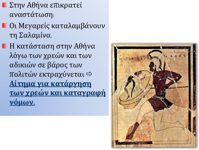 4. Î‘Î¸Î®Î½Î±   Î±Ï€ÏŒ Ï„Î· Î²Î±ÏƒÎ¹Î»ÎµÎ¯Î± ÏƒÏ„Î·Î½ Î±ÏÎ¹ÏƒÏ„Î¿ÎºÏÎ±Ï„Î¯Î±