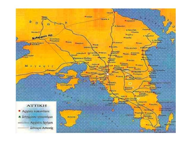 Î•Î”Î‘Î¦ÎŸÎ£ Î‘Î¤Î¤Î™ÎšÎ—Î£ 
â€¢ Î¤Î¿ Î­Î´Î±Ï†Î¿Ï‚ Ï„Î·Ï‚ Î‘Ï„Ï„Î¹ÎºÎ®Ï‚ Î®Ï„Î±Î½ ÎºÏ…ÏÎ¯Ï‰Ï‚ Î¿ÏÎµÎ¹Î½ÏŒ Î¼Îµ Î¼Î¹ÎºÏÎ­Ï‚ ÎºÎ±Î¹ Ï†Ï„Ï‰Ï‡Î­Ï‚Ï€ ÎµÎ´Î¹Î¬Î´ÎµÏ‚. 
ÎŸÎ™ÎšÎ™Î£ÎœÎŸÎ™ 
â€¢ ÎŸÎ¹ÎºÎ¹ÏƒÎ¼Î¿Î¯ Î±Î½Î±Ï€ Ï„ÏÏ‡Î¸Î·...