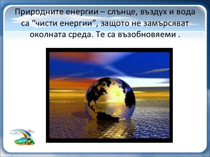 енергия и околна среда 4 клас