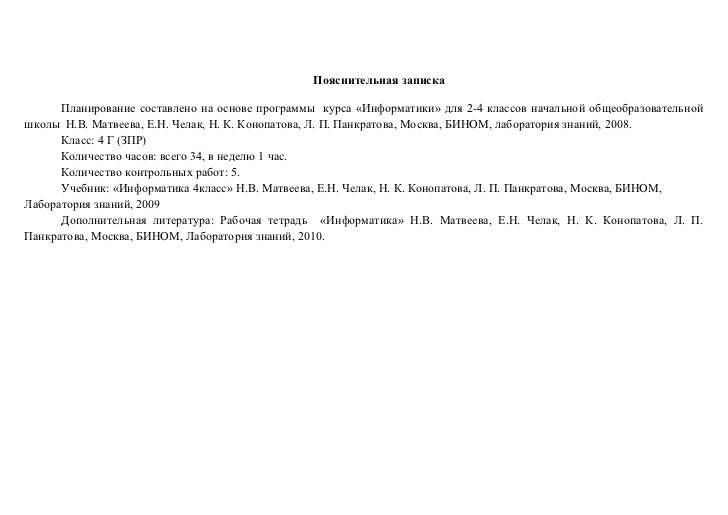 Календарно-тематическое планирование для учащихся зпр 4 класс
