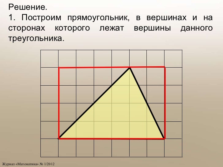 Площадь треугольника задания. Площадь треугольника задачи. площадь прямоугольника треугольника. задачи на нахождение площади треугольника. задачи по нахождению площади треугольника.