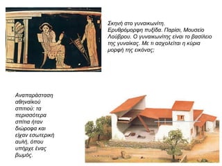 Μα τι κάνει αυτή η Αθηναία;
Φωτογραφία: Λογισμικό: Δημόσιος κι ιδιωτικός βίος
 