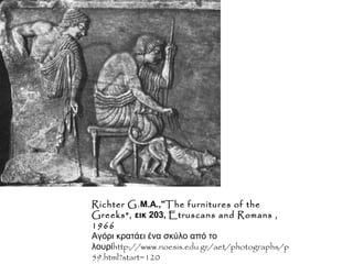 Ποια είναι η θέση των παιδιών στην Αρχαία Αθήνα;
Τα κορίτσια
διδάσκονταν στο
σπίτι τις οικιακές
εργασίες από τη
μητέρα τους.
Τα αγόρια από τα
επτά τους χρόνια
στέλνονταν σε
ιδιωτικά σχολεία
για να μορφωθούν.
 