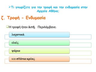 Παιδική ένδυση – Παιδαγωγός και μαθητής
 