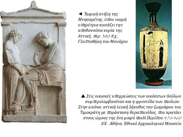 â ÎÏεικÏνιÏη δοÏλοÏ
καθιÏμÎνοÏ
Ïε βÏÎ¼Ï ÎµÎ½Ï
κοιÏά Ïο ÏοÏ
γγί ÏοÏ
ÏÏÏκειÏαι να κλÎÏει, ÏεÏ.
400â375 Ï.Χ., ÎοÏ
Ïείο ÏοÏ
ÎοÏβÏοÏ
...