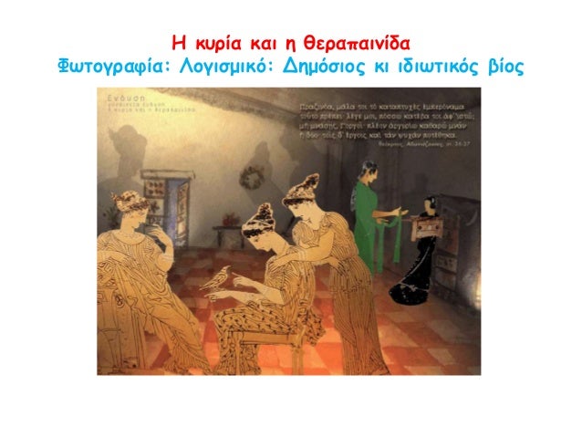 Îα ÏÏÏ ÏÏιάÏνει Ïα μαλλιά ÏÎ·Ï Î±Ï
Ïή η Îθηναία;
ΦÏÏογÏαÏία: ÎογιÏμικÏ: ÎημÏÏÎ¹Î¿Ï ÎºÎ¹ ιδιÏÏικÏÏ Î²Î¯Î¿Ï