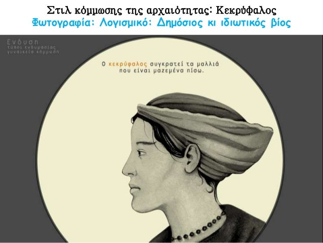 ÎÏμμÏÏη: ΣάκοÏ
ΦÏÏογÏαÏία: ÎογιÏμικÏ: ÎημÏÏÎ¹Î¿Ï ÎºÎ¹ ιδιÏÏικÏÏ Î²Î¯Î¿Ï