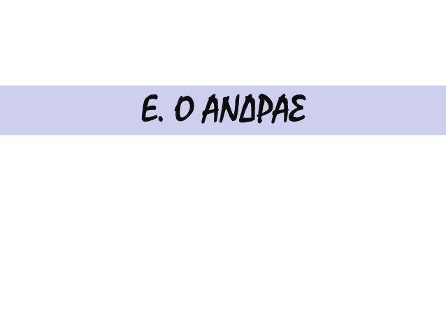 ÎÏÏÎ±Î¹Î¿ÎµÎ»Î»Î·Î½Î¹ÎºÏ ÏÏ
μÏÏÏιο
⺠Σκηνή αÏÏ ÏÏ
μÏÏÏιο
(ΡÏμη, ÎοÏ
Ïείο ÎαÏικανοÏ).
Τι αÏεικονίζει;