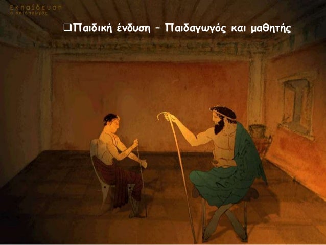 ïΤι γνÏÏίζεÏε για Ïην ÏÏοÏή και Ïην ενδÏ
μαÏία ÏÏην
ÎÏÏαία Îθήνα;
λαÏανικά,
ελιÎÏ,
ÏάÏια
και ÏÏάνια κÏÎαÏ.
ï±Î ÏÏοÏή ήÏαν λι...