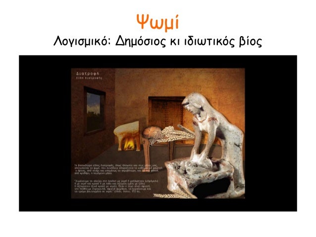 ÎÏ
ναικεία ÎνδÏ
Ïη:
ΦÏÏογÏαÏία: ÎογιÏÎ¼Î¹ÎºÏ â ÎημÏÏÎ¹Î¿Ï ÎºÎ¹ ιδιÏÏικÏÏ Î²Î¯Î¿Ï