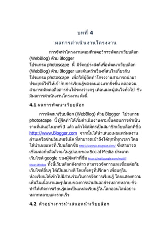 บทที่ 4