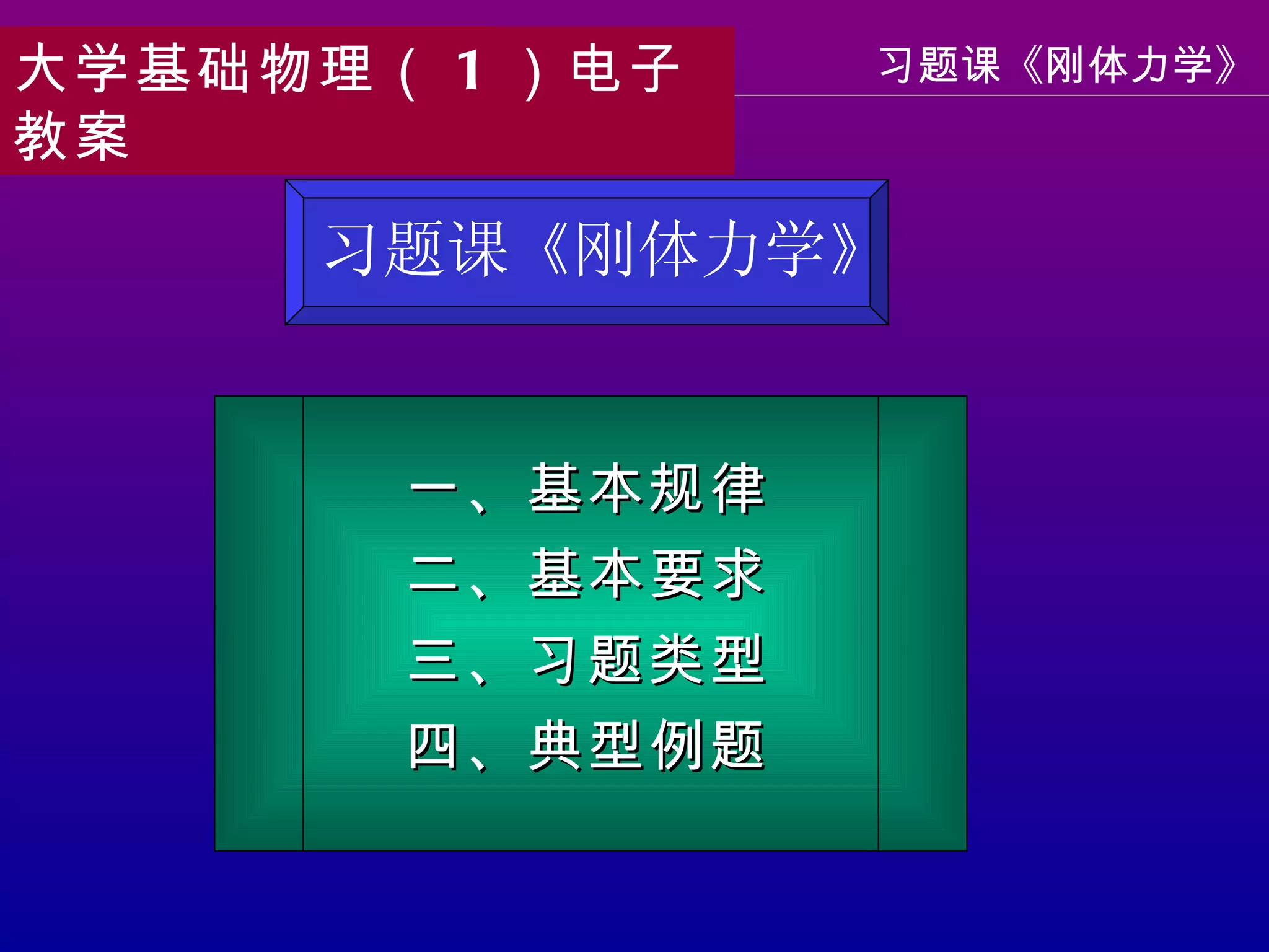 4习题课刚体力学| PPT
