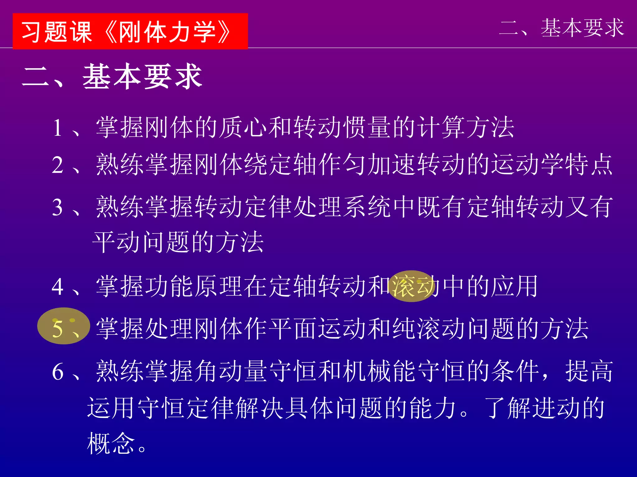 4习题课刚体力学| PPT