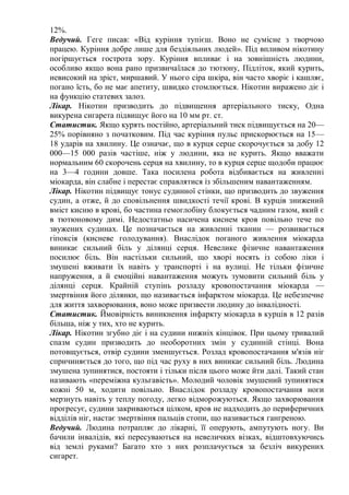4 прес-конференція куріння — шкода здоров'ю | PDF