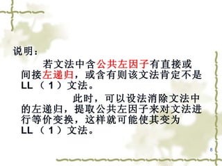 第4章自顶向下的语法分析