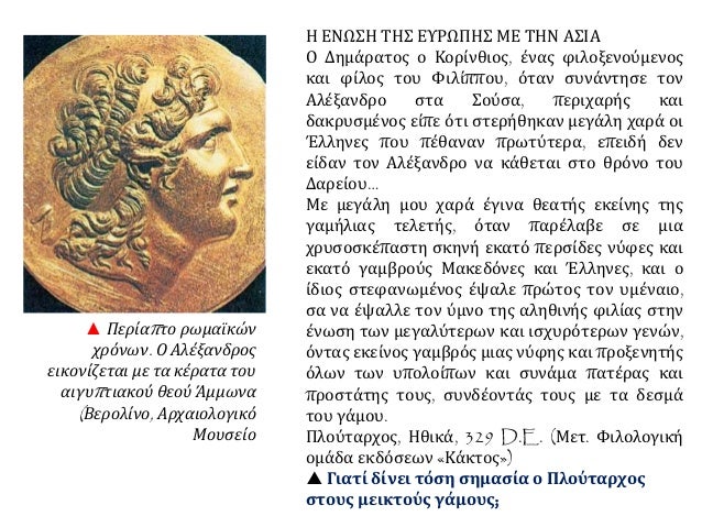 ⺠Ποια μÎÏÏα λαμβάνει για Ïη διάδοÏη ÏοÏ
ÎµÎ»Î»Î·Î½Î¹ÎºÎ¿Ï ÏνεÏμαÏοÏ;
ΦÎÏνει ÏÏην ÎÏία καλλιÏÎÏÎ½ÎµÏ Î±ÏÏ Ïην Îλλάδα (ÎÏÏιÏÏοÏ, ÎÏελλ...