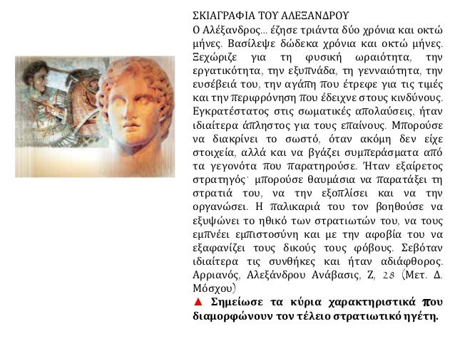 âº Î Î¯Î½Î±ÎºÎ±Ï ÏοÏ
ÎÏÏÏÏ. Î ÎεγαλÎξανδÏοÏ
με Ïην αδελÏή ÏοÏ
Ïην ÎοÏγÏνα.
www.safem.g
ΣÏίÏοι: ÎÎ¯ÎºÎ¿Ï ÎαζανÏζάκηÏ
ÎοÏ
Ïική: ÎÎ¬Î½Î¿Ï Î§...