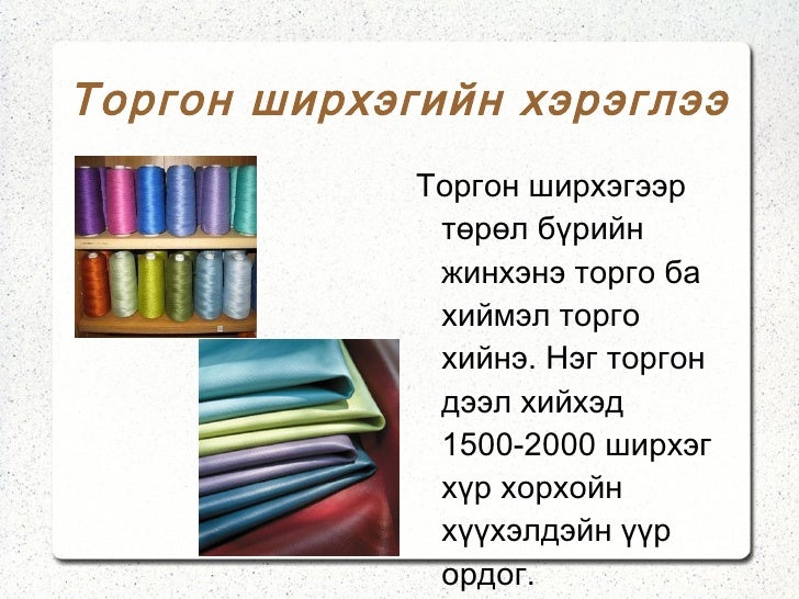 хичээл 4 торго