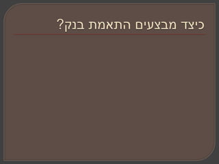 חשבונאות יסוד 4