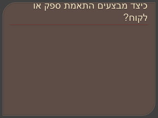 חשבונאות יסוד 4