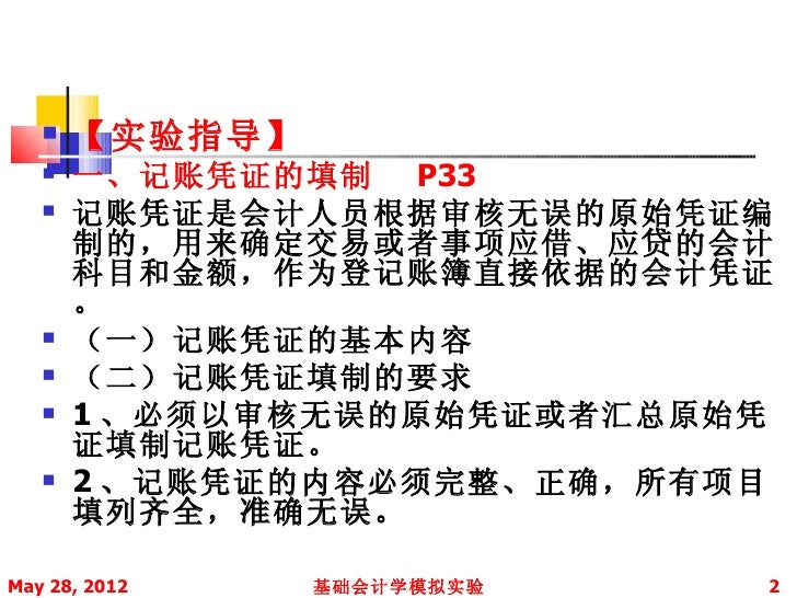 实验4 记账凭证的填制与审核 实验4 记账凭证的填制与审核