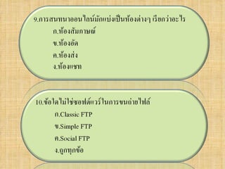 หน่วยการเรียนรู้ที่ 4  อิȨทอร์๶Ȩต