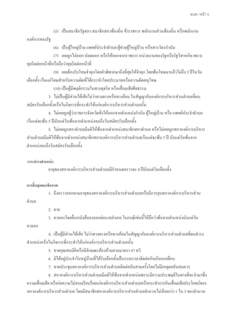 9             ,"    "$ = (
                                 0%0       1    $ = +
                                                 0% 1
    ( ,
         L    N 7 0 1! &
               *
               0
               /       $        N !/7 0 +
                                 0 0
                                 /N *
         ; !/ =.            + 0 &
                             *             ! ( , +,    &1
$&
 #    0% + + $
      $ = #    &     0%
                      $
         H !0 - E # ! 1 E=$ # 0 #-! 0 $
                  $& - 1          )% * &     1 -E 0 = : @
                                                    . ) *
 + ' 0 -E
        $         N $ 0 $-! $ + N # E
                     .
                     %                      -$
         AB N 10
               /G      *$ $&
                           # ++ ! F
                                  % 6
      : . N . 0! $
              0
              /      .         + 0* 7
                                $        7               $%
     + ' + & $ $*0
            *     %                       '
      ? . !/ /
             =N0     &     %0 &
                           *               N 7 0 +1! &
                                            *
                                            0
                                            /       $
 0 &1 9 @
     0         1&
                0        &=)       + '
      9 . !/ "
             =          *1 &
                         00            "       + !/ "
                                                . =
       *0 &
         1 0             "                0 &1 9 @
                                                0     1&
                                                       0
    &=)         + '

      !
           ! "
           (
           #                            ? @     + '

    ' &2 16
       A =)              ! "
                         (
                         #                 +   ! "
                                               #

       8       !
       :           -!+
                    !%   +     ! "* 2      *0 0
                                           '= 1 &
                                             +

     ?   N . 0! $
          0
          /     .              + 0* 7
                                $      7              $%
    + & $ $*0
     *     %                       '
     9 ( #2    + E 0
                   2           0    ?; $
     L . 0/ &* / $ 0
          !       0 %
                    .          + ' !           +
     ; (    #"                            '!
                                           -. #
                                              N
     O "                       *0 &
                                10      1     1 *$ $
                                               G    &
                                                    % D %
                                                        )
  + ! +
  %         .    !0!                      + $   %
                                                + ! - (
                                                     !
"             -!      "                  & . 0 A*:( &
                                              !
 
