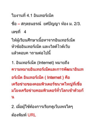 4.1
     –
         4




1.                 Internet)


                        Internet )




2.

             URL
 