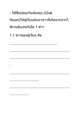 -                                   Chat

Room)

                          1

1.1

.................................................
..............................................................

..............................................................
.

..............................................................
..............................

..............................................................

....................
 
