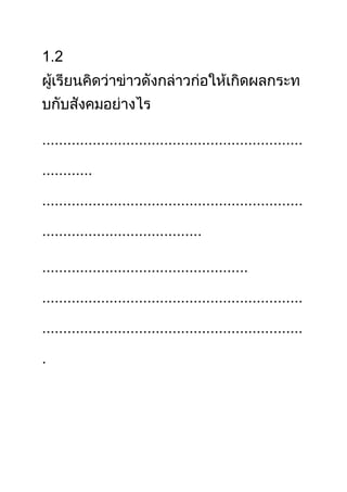 1.2




..............................................................

............

..............................................................

......................................

.................................................

..............................................................

..............................................................
.
 