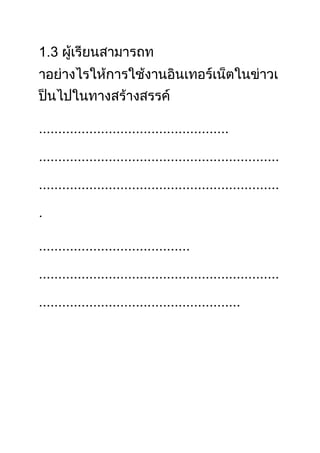 1.3




.................................................

..............................................................

..............................................................

.

.......................................

..............................................................

....................................................
 