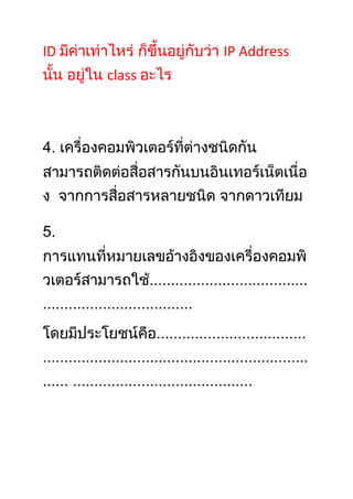 ID           IP Address
     class



4.




5.
 