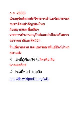 2533)




http://th.wikipedia.org/wik
 