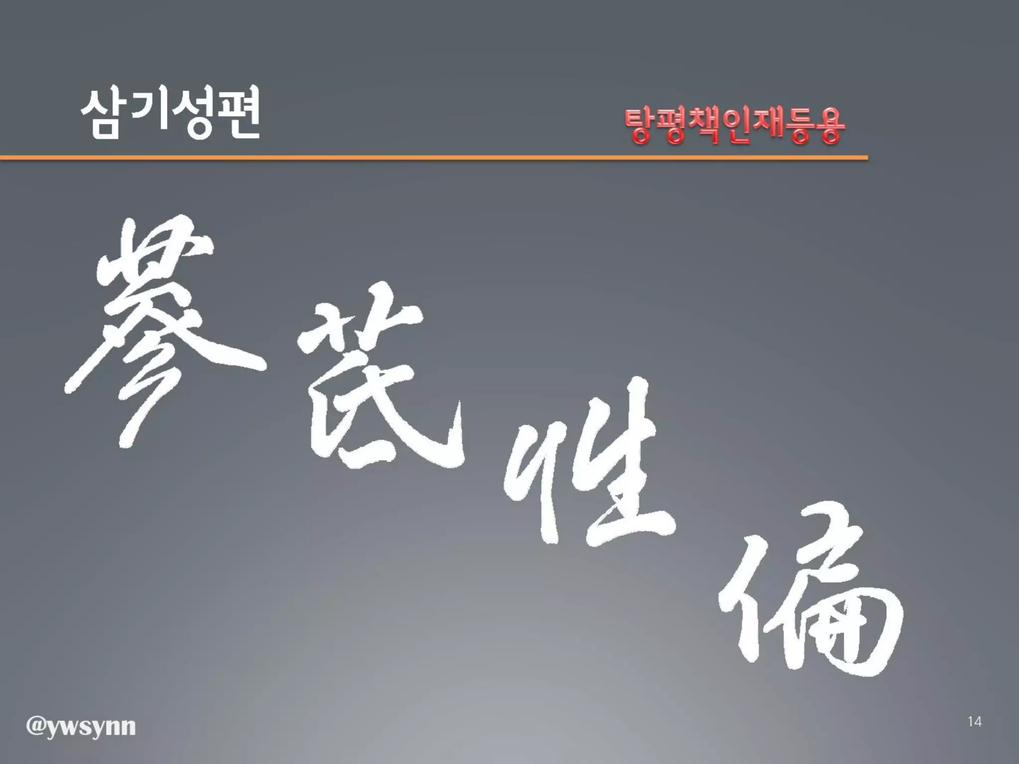 [2012 체인지온] 촌놈 날다 - 신용욱