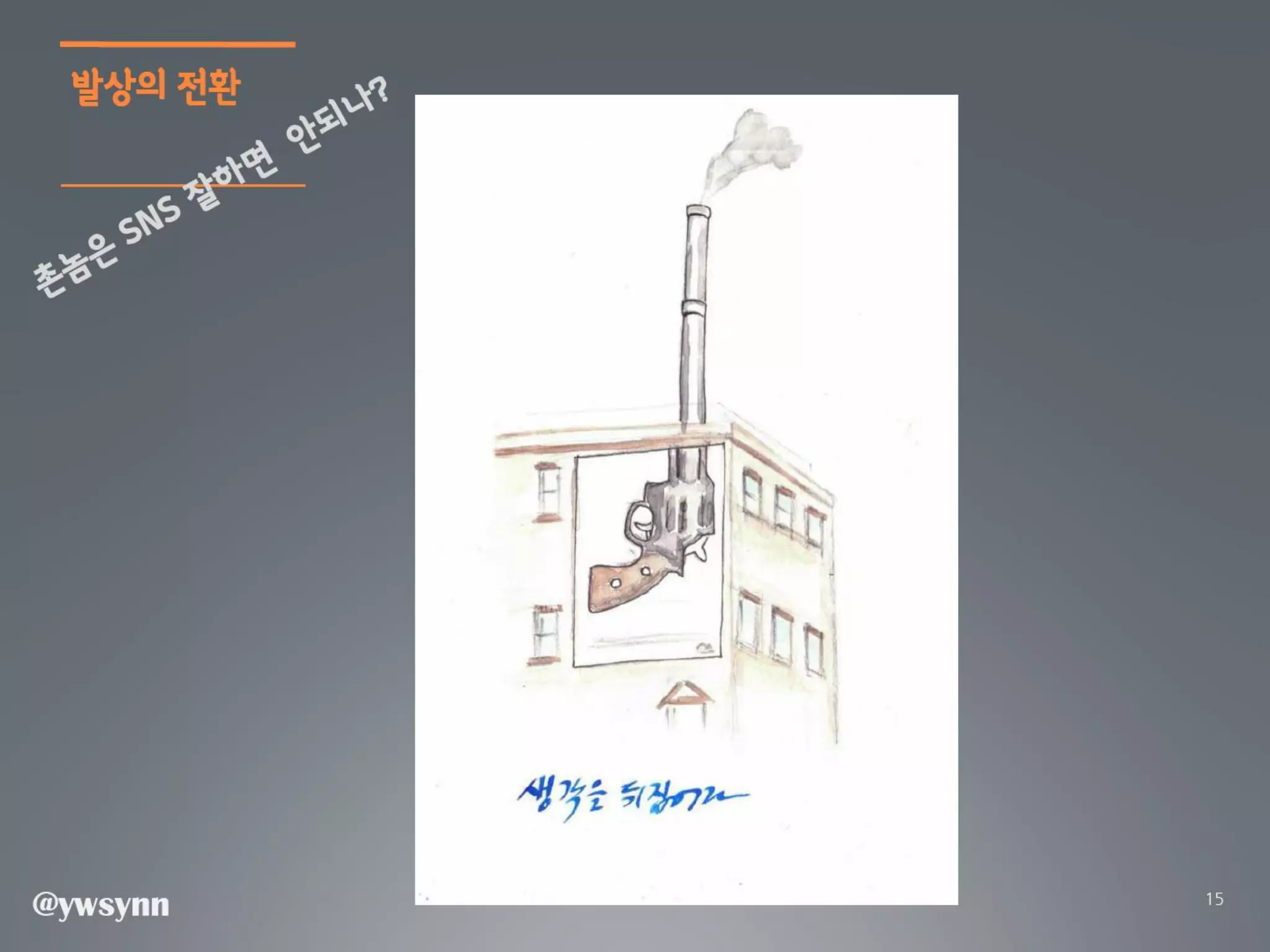 [2012 체인지온] 촌놈 날다 - 신용욱