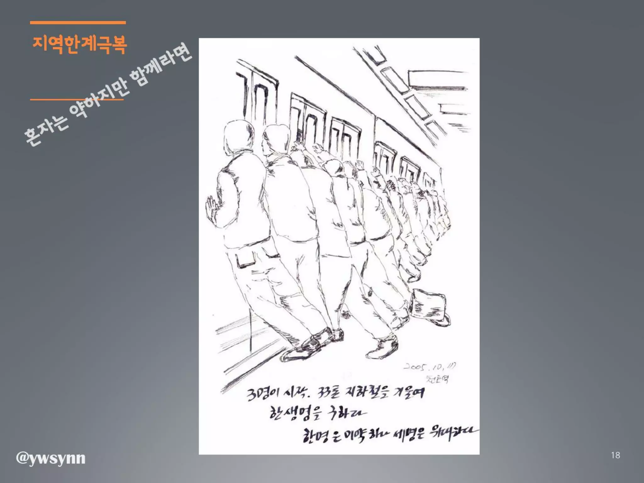 [2012 체인지온] 촌놈 날다 - 신용욱