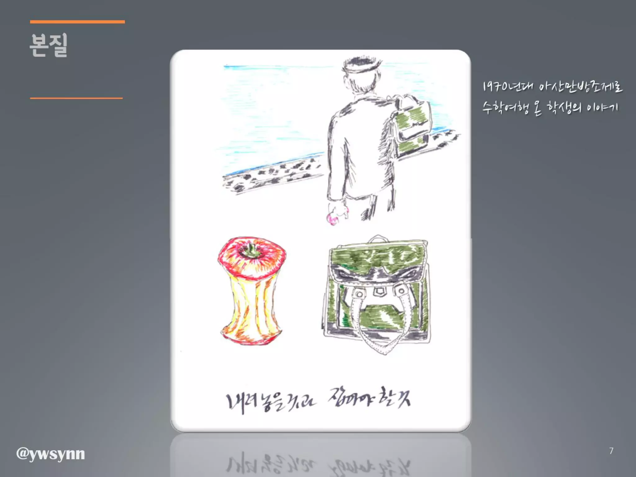 [2012 체인지온] 촌놈 날다 - 신용욱