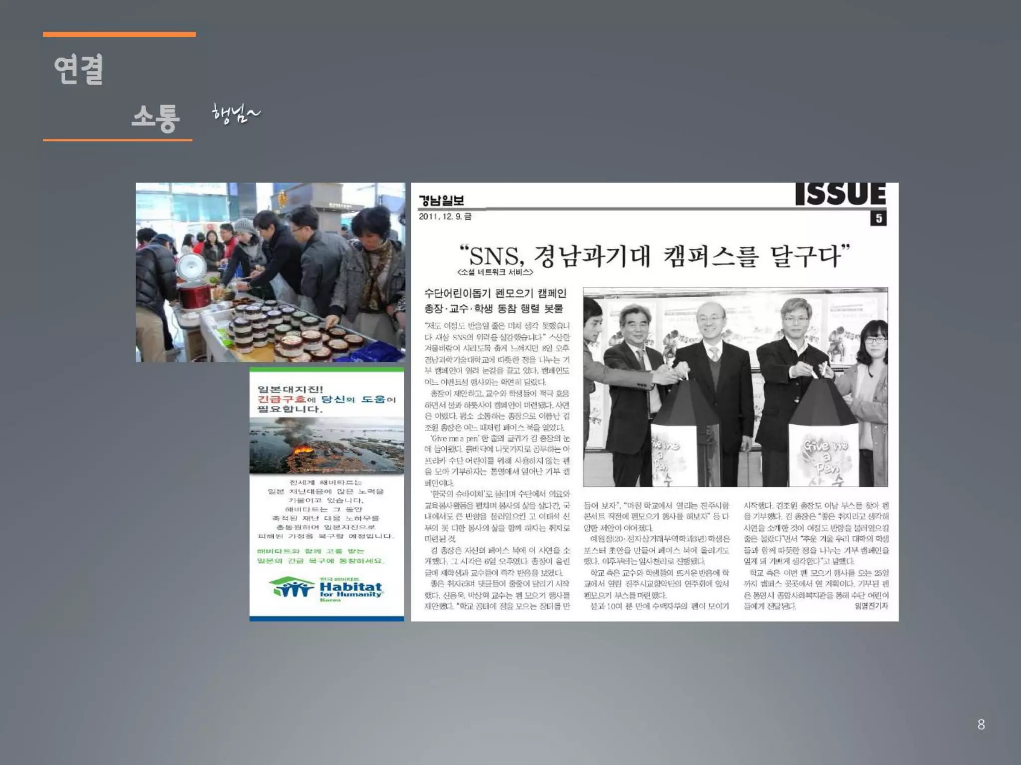 [2012 체인지온] 촌놈 날다 - 신용욱