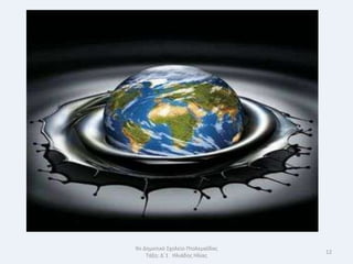 9ο Δθμοτικό Σχολείο Πτολεμαΐδασ
                                  12
    Τάξθ: Δϋ1 Θλιάδθσ Θλίασ
 