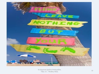 9ο Δθμοτικό Σχολείο Πτολεμαΐδασ
                                  19
    Τάξθ: Δϋ1 Θλιάδθσ Θλίασ
 