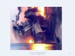 9ο Δθμοτικό Σχολείο Πτολεμαΐδασ
                                  26
    Τάξθ: Δϋ1 Θλιάδθσ Θλίασ
 