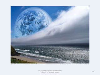 9ο Δθμοτικό Σχολείο Πτολεμαΐδασ
                                  59
    Τάξθ: Δϋ1 Θλιάδθσ Θλίασ
 