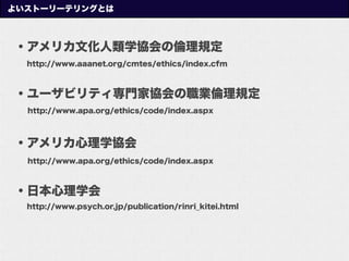 褤ȩ``ƥ󥰤Ȥ



?ꥫĻѧf΂Ҏ
  http://www.aaanet.org/cmtes/ethics/index.cfm



?`ӥƥT҅fIҎ
  http://www.apa.org/ethics/code/index.aspx



?ꥫѧf
  http://www.apa.org/ethics/code/index.aspx



?ձѧ
  http://www.psych.or.jp/publication/rinri_kitei.html
 