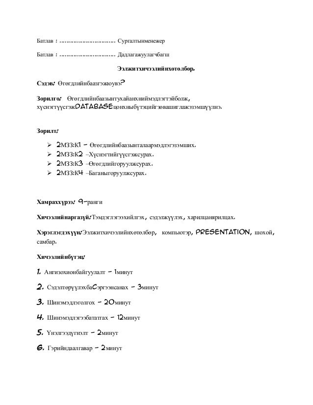 4 ээлжит хичээлийн төлөвлөгөө