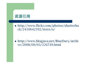 可扩展网站架构(for 网志年会)