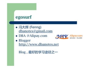 可扩展网站架构(for 网志年会)